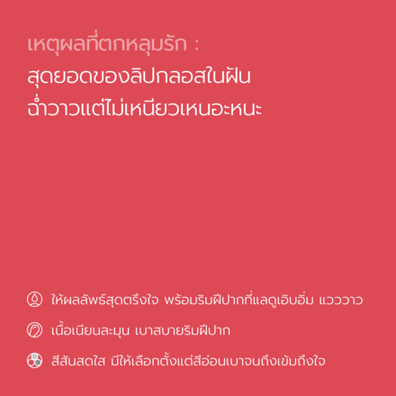 Crushed Oil-Infused Gloss ลิปกลอส
