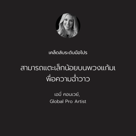 Crushed Oil-Infused Gloss ลิปกลอส